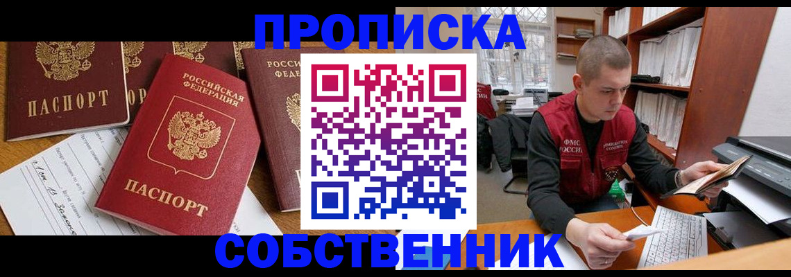 прописка в Навашино